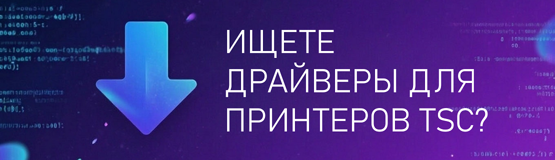 Драйверы