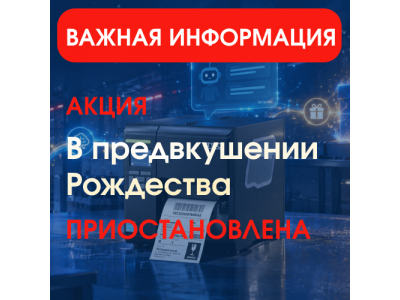 Акция «TSC. В предвкушении Рождества» приостановлена Акция «TSC. В предвкушении Рождества» приостановлена